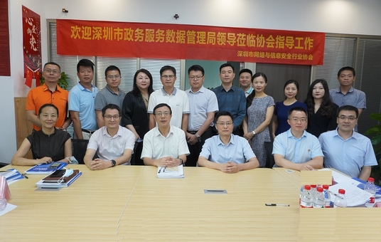 深圳市政务服务数据管理局副局长王卓民一行莅临协会调研指导