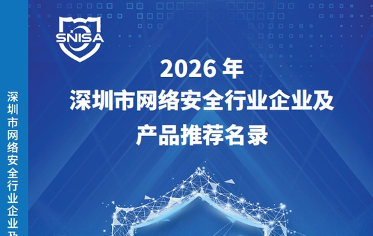 《2026年网络与信息安全行业全景图》及产品名录 正式发布 ！