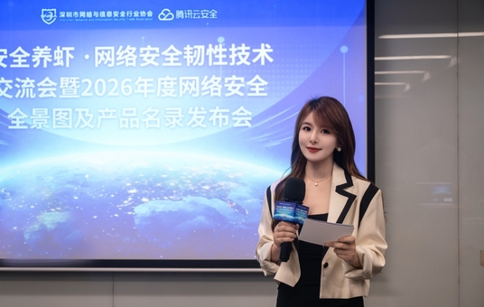 安全养虾 ·网络安全韧性技术交流会暨2026年度网络安全全景图及产品名录发布会圆满举办！